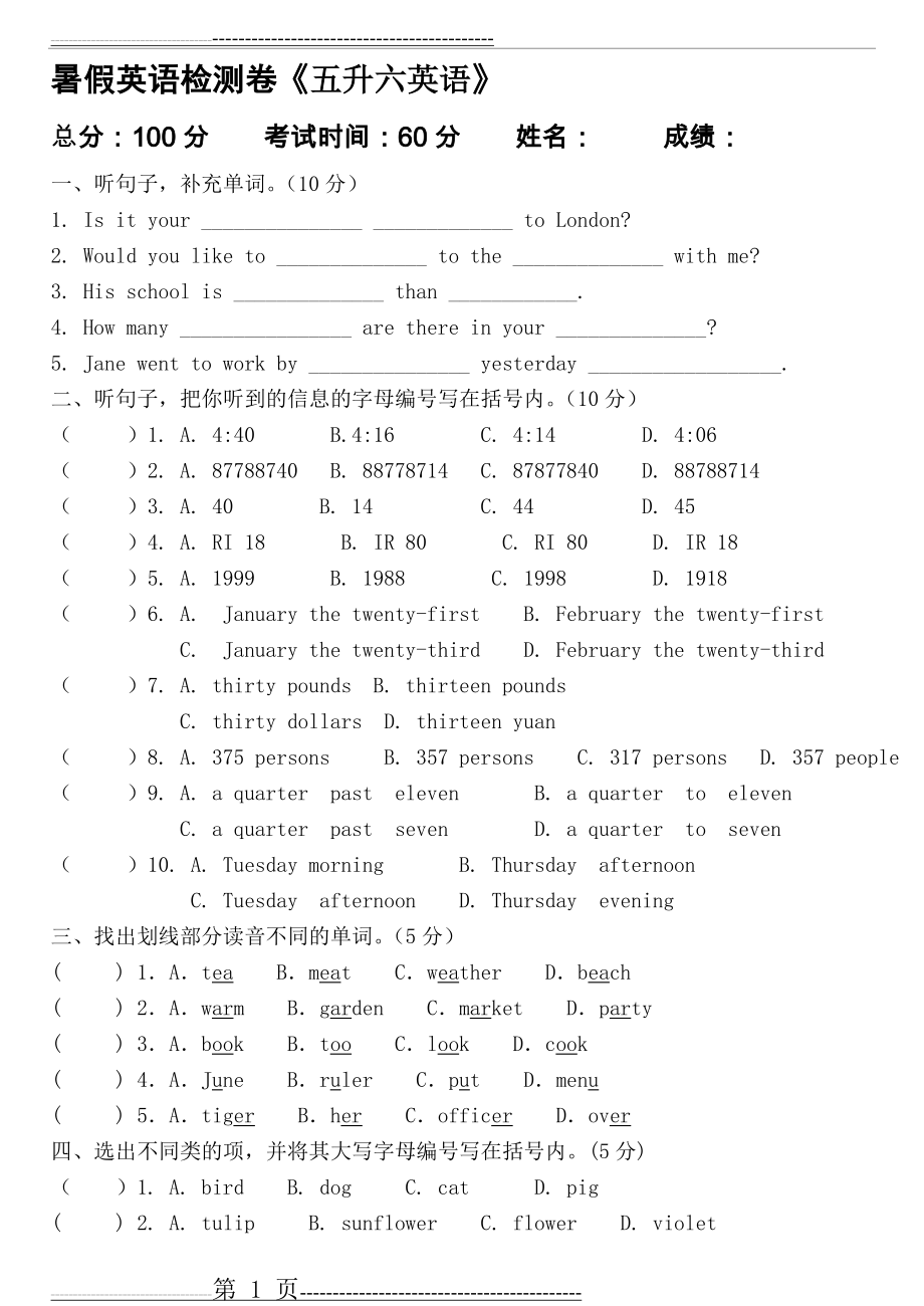 小学五升六英语90475(4页).doc_第1页