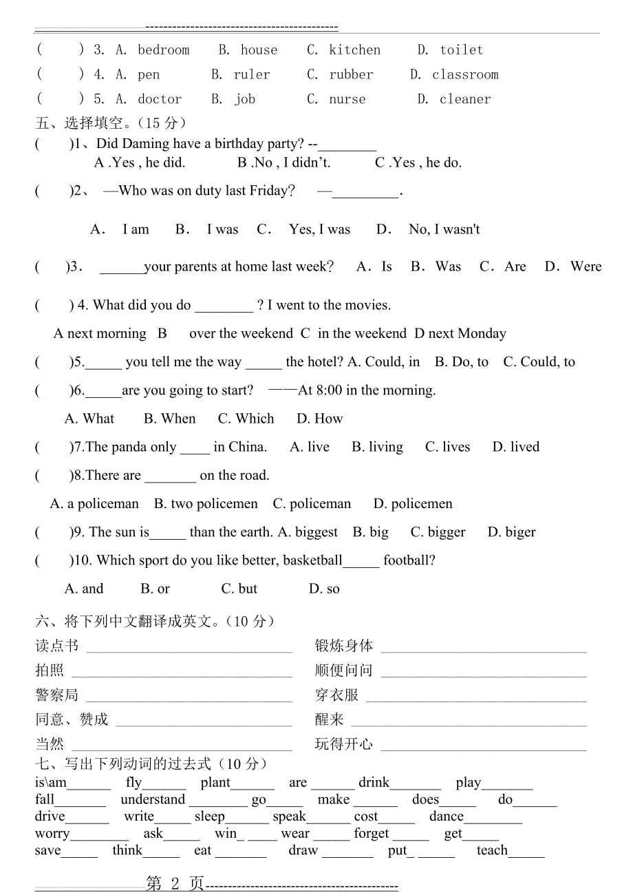 小学五升六英语90475(4页).doc_第2页