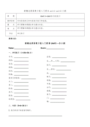 新概念英语青少版入门级Bunit1unit3阶段小测.doc