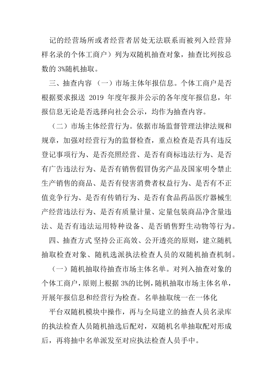 XX县市场监督管理局开展个体工商户双随机一公开抽查加强事中事后监管实施方案.docx_第2页