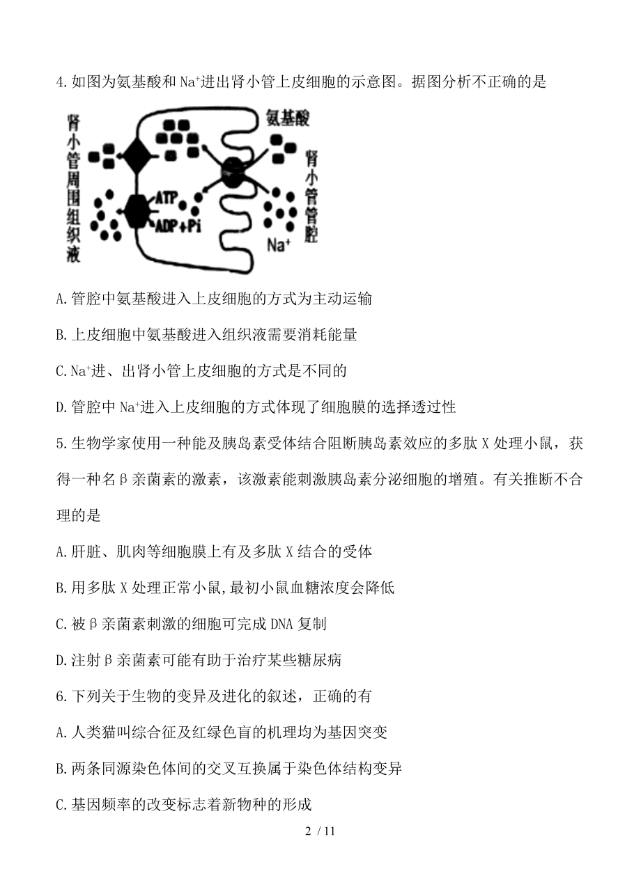 衡水中学2017届高三第二次模拟考试理综生物.docx_第2页