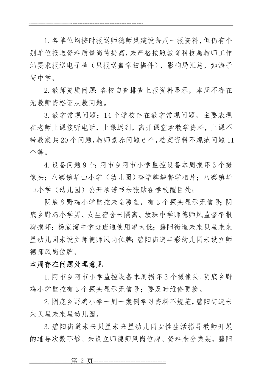 师德师风学习简报(4页).doc_第2页