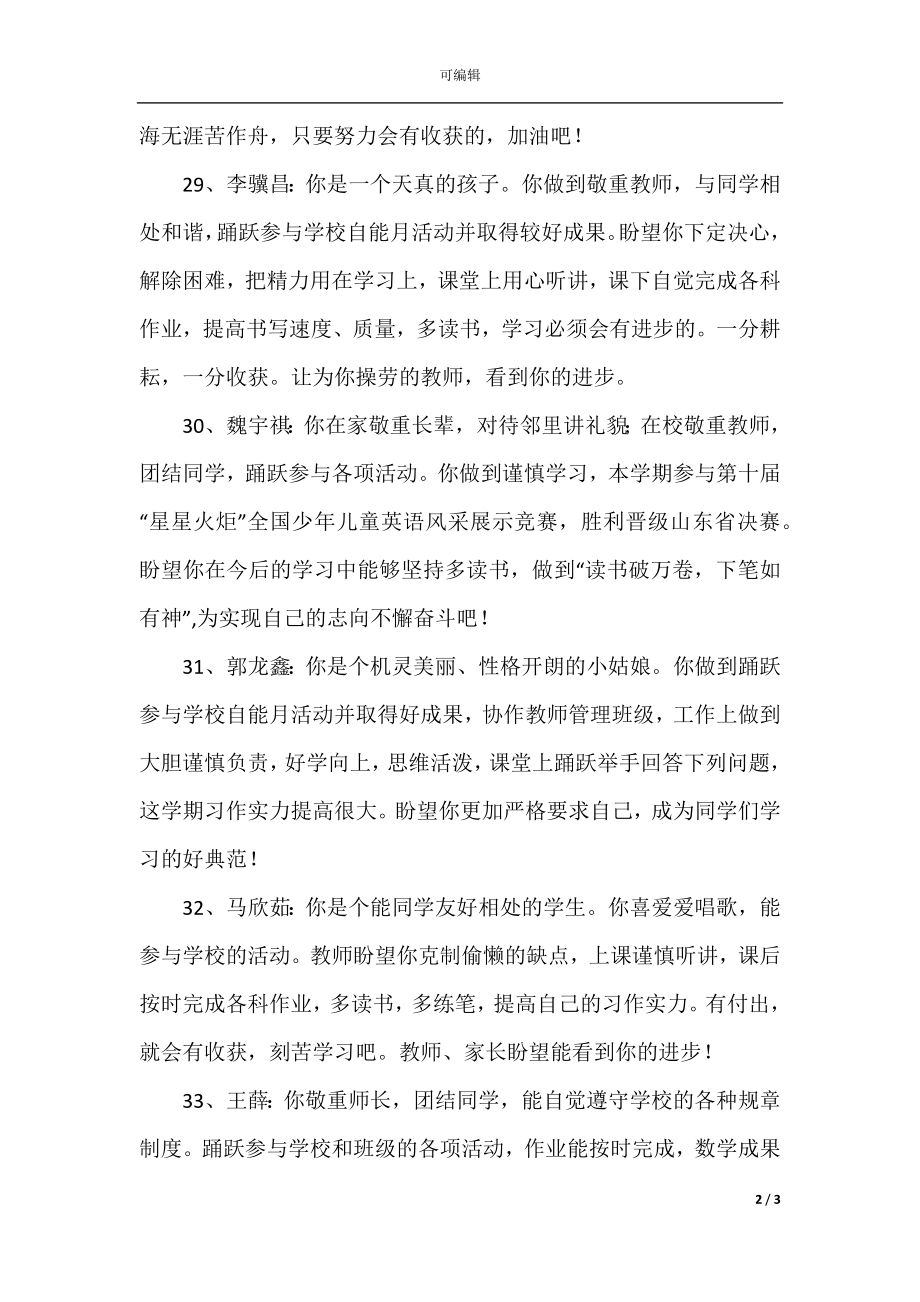 六年级操行评语(3).docx_第2页