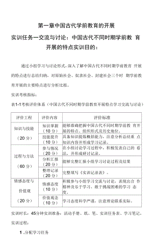 《中国古代学前教育的发展》实训指导.docx