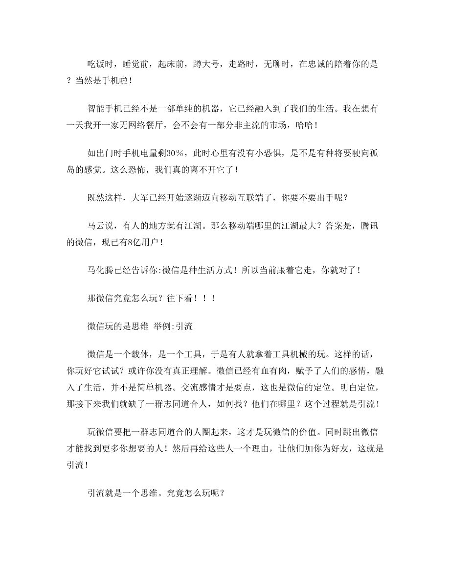 微信营销实操技巧.doc_第2页