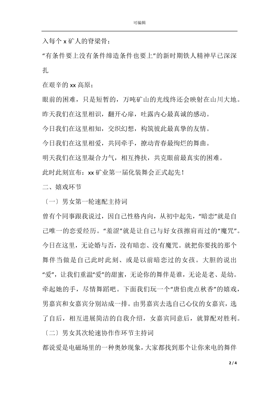 化妆舞会主持词(2).docx_第2页