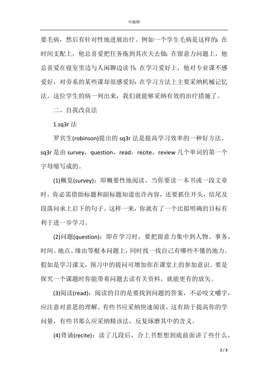 大学生学习计划书(2).docx_第2页