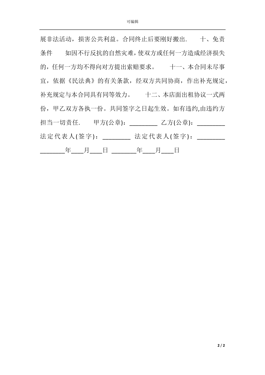 二手租房店面热门合同样书.docx_第2页