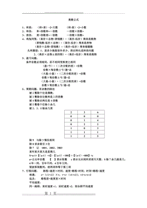 小升初奥数公式及例题讲解(8页).doc