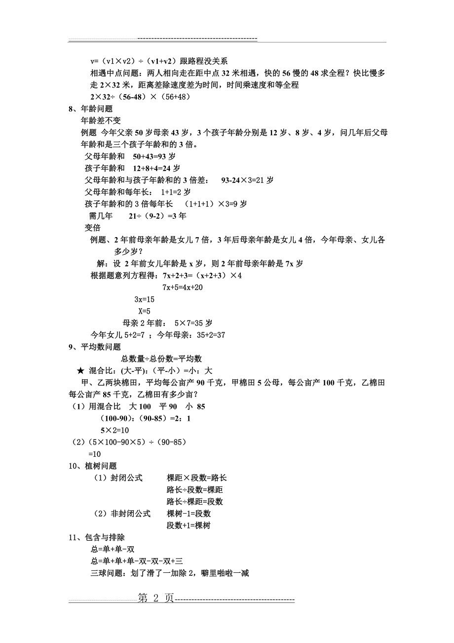 小升初奥数公式及例题讲解(8页).doc_第2页