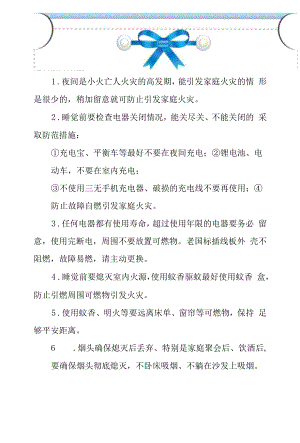 高层建筑夜间消防安全火灾风险警示.docx