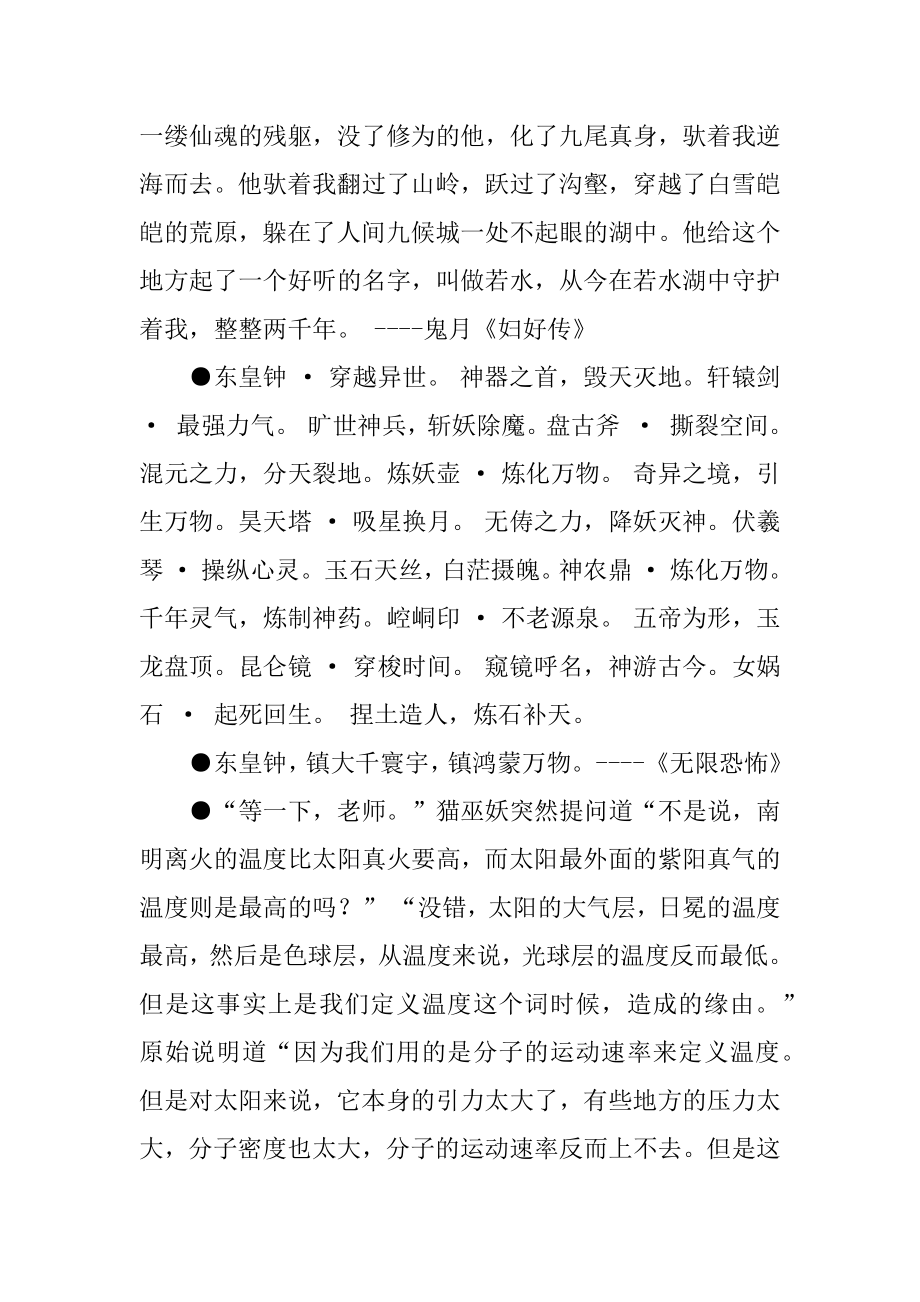 [关于东皇的格言]关于生命的名言.docx_第2页