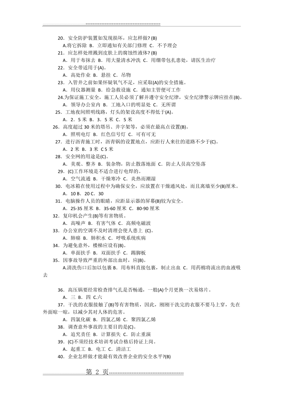 安全生产月知识竞赛题库(170题)(11页).doc_第2页