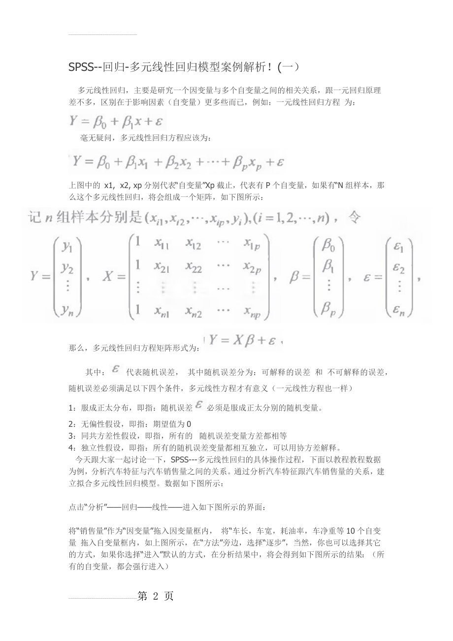 多元线性回归实例分析(5页).doc_第2页