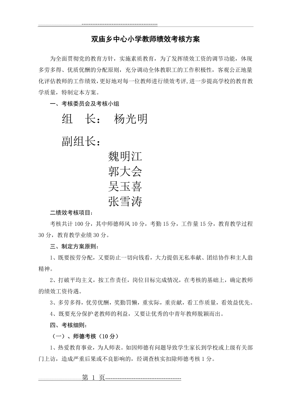 小学教师绩效考核方案(5页).doc_第1页