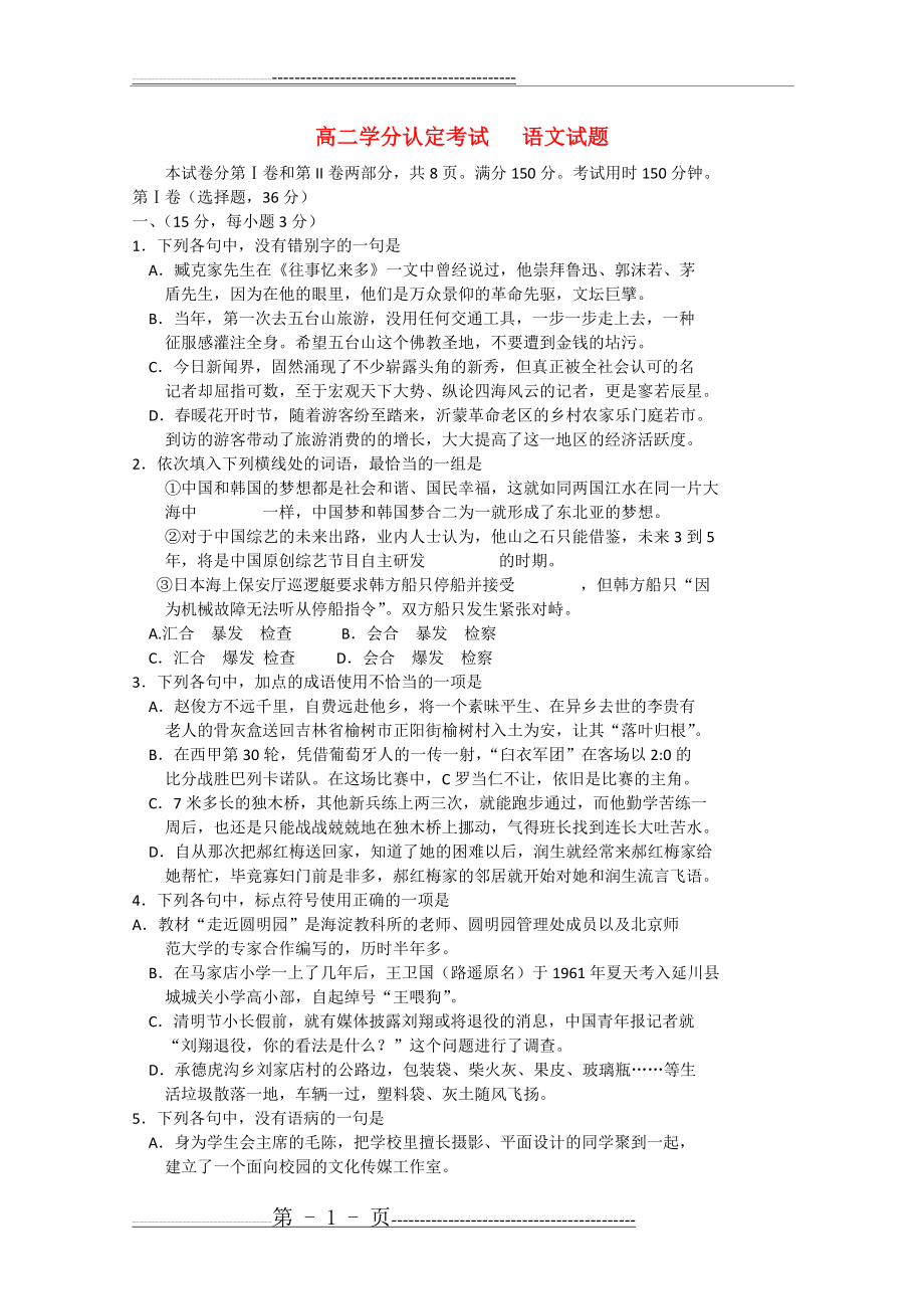 山东省临沂市苍山县2014-2015学年高二语文下学期期中试题鲁人版(10页).doc_第1页