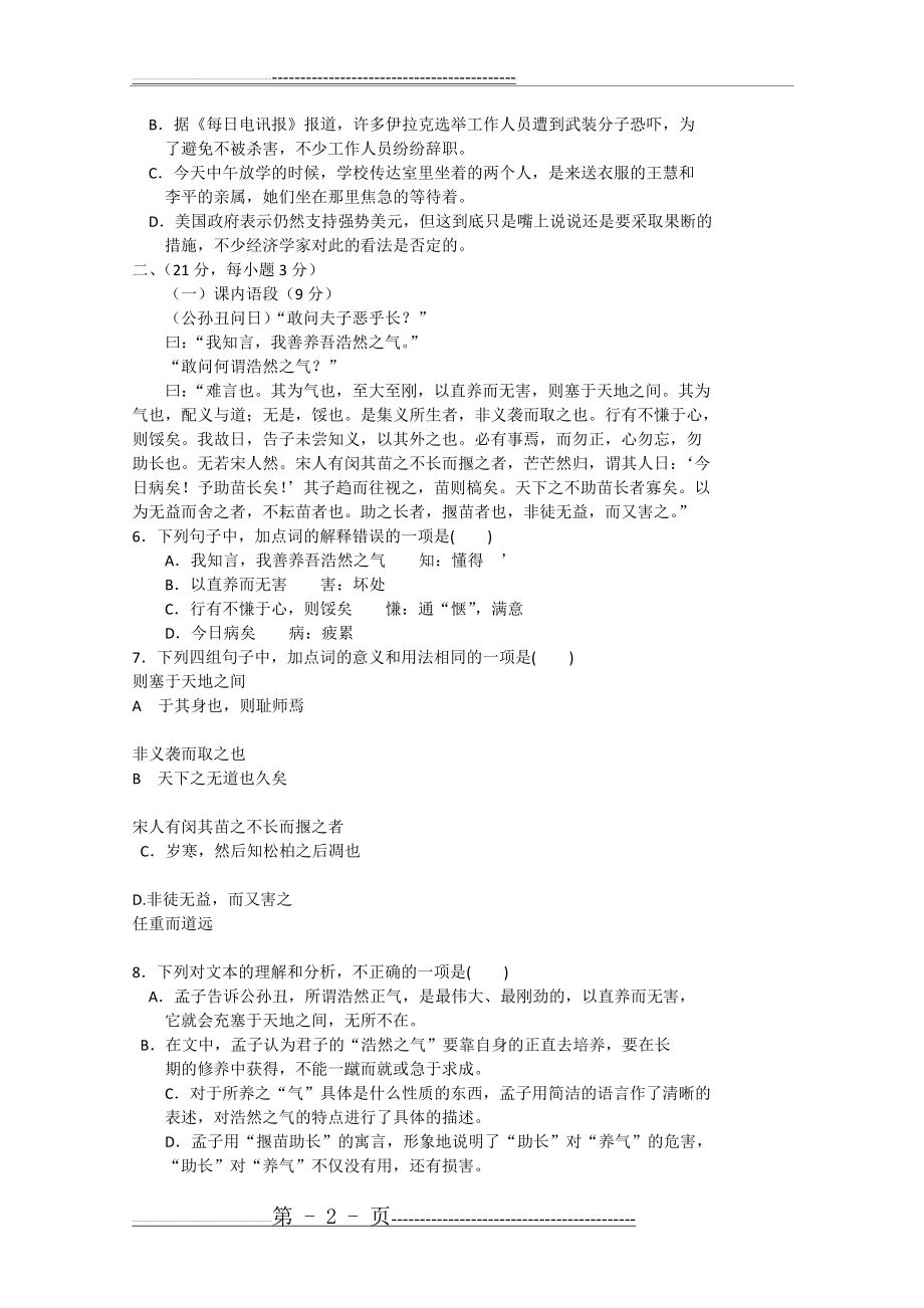 山东省临沂市苍山县2014-2015学年高二语文下学期期中试题鲁人版(10页).doc_第2页