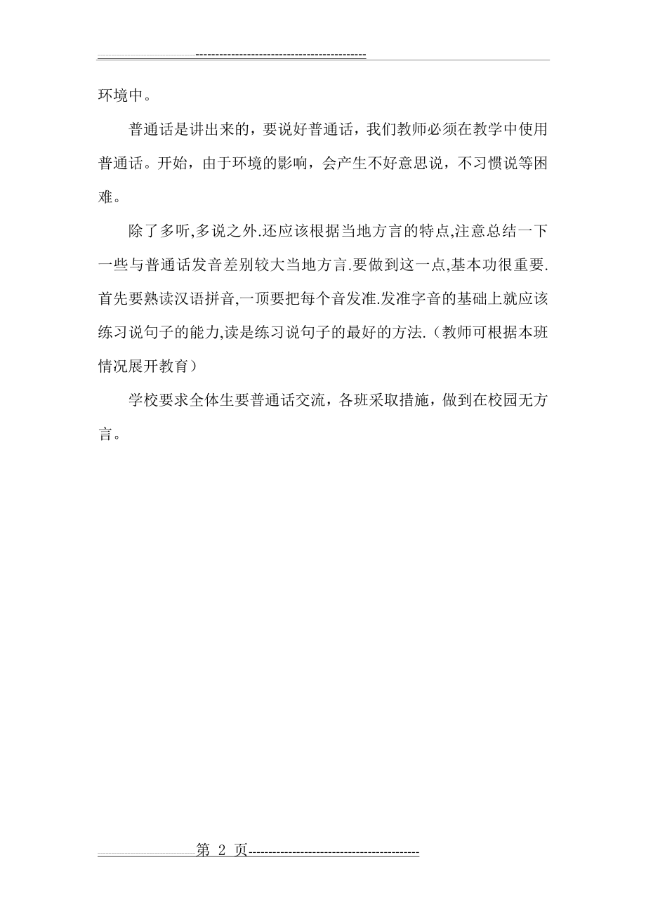 学生学习普通话的重要性(2页).doc_第2页