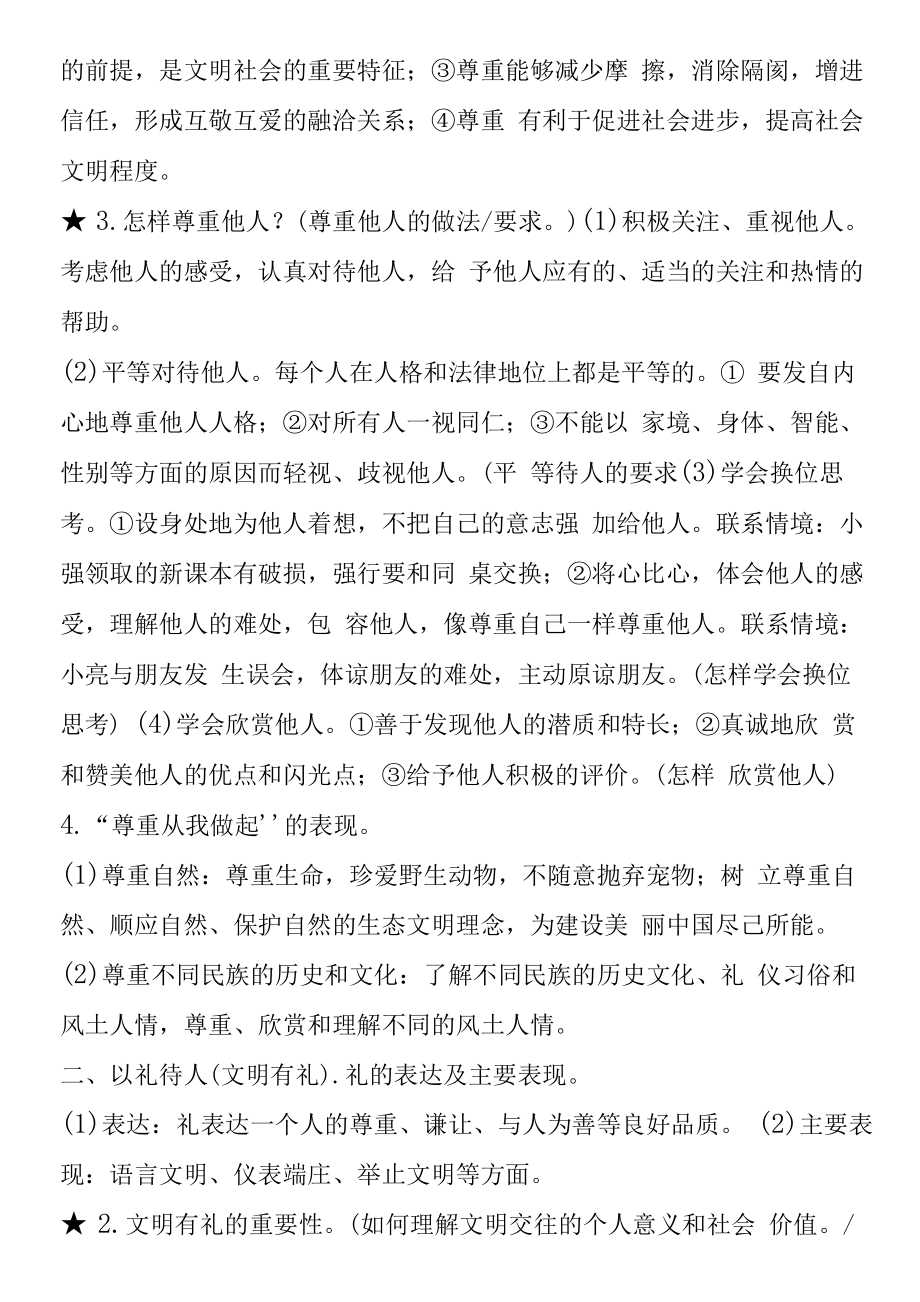 道德与法治八年级上册第一二单元知识点.docx_第2页