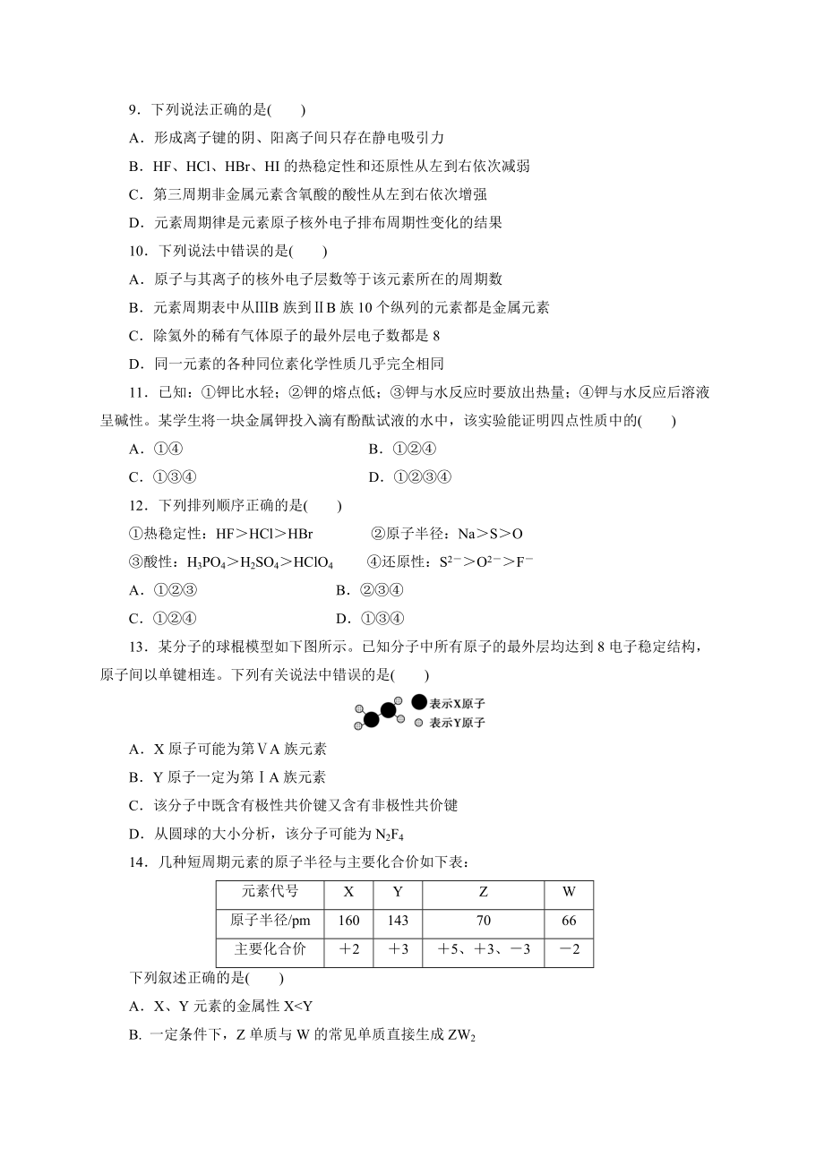 高中化学必修2第一章_物质结构_元素周期律单元检测.doc_第2页