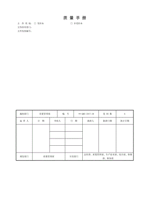 医疗器械质量手册2017.doc