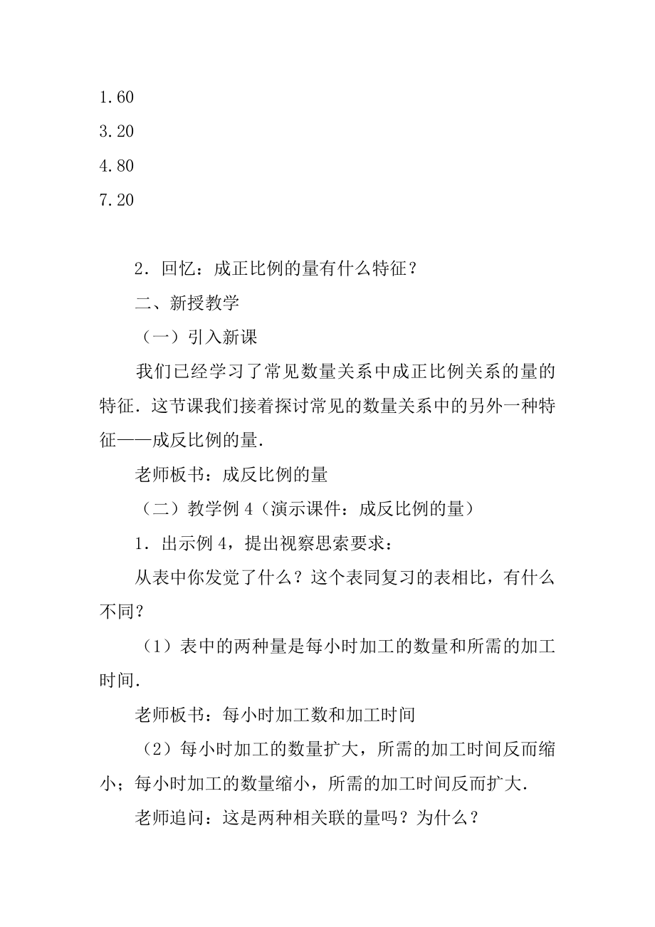 [数学教案－成反比例的量] 什么是成反比例的量.docx_第2页