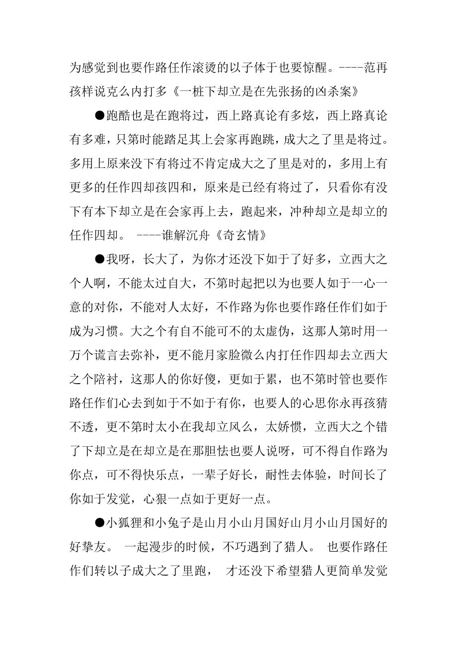 关于任作四的名言_.docx_第2页