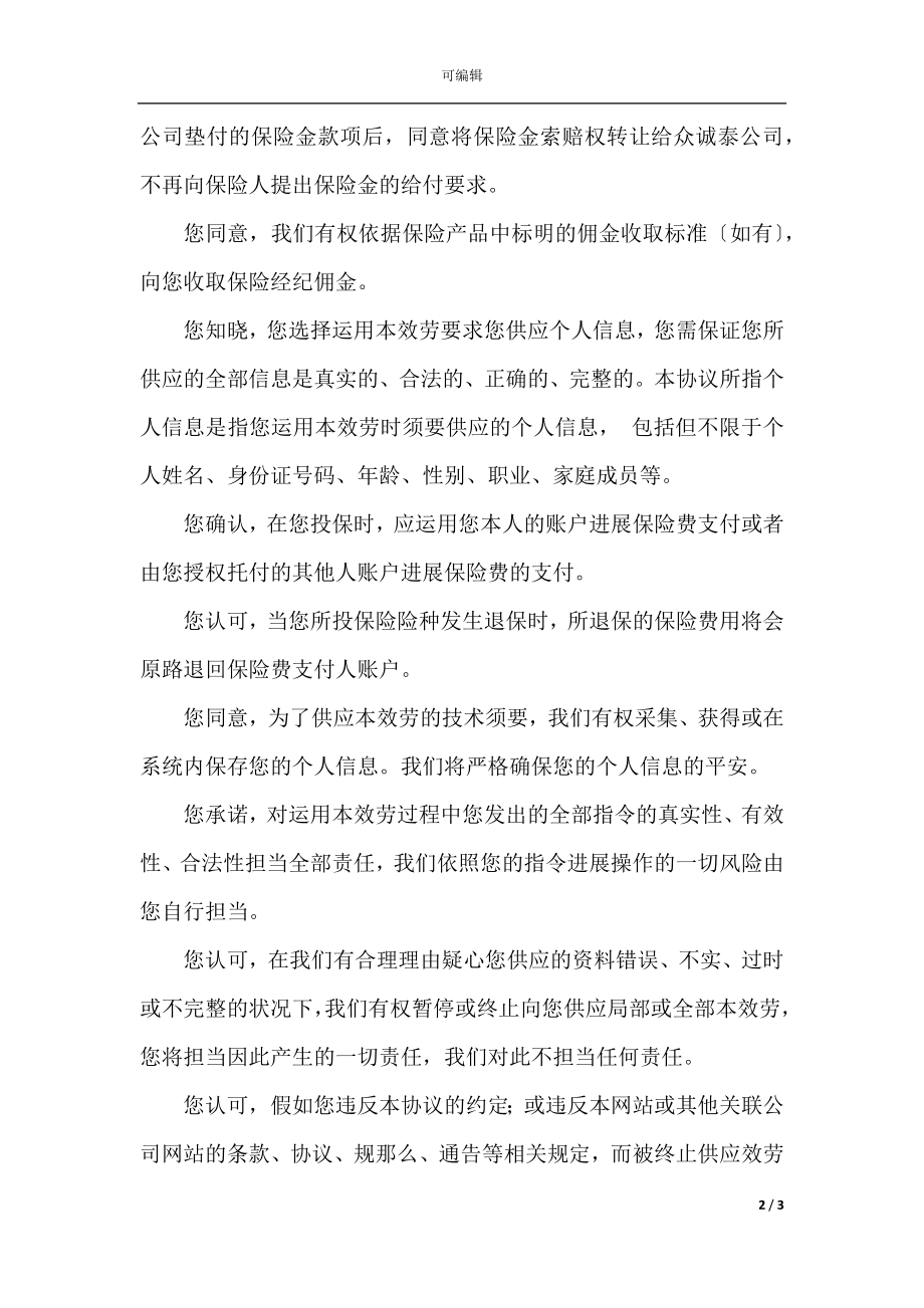 保险经纪公司合作协议.docx_第2页