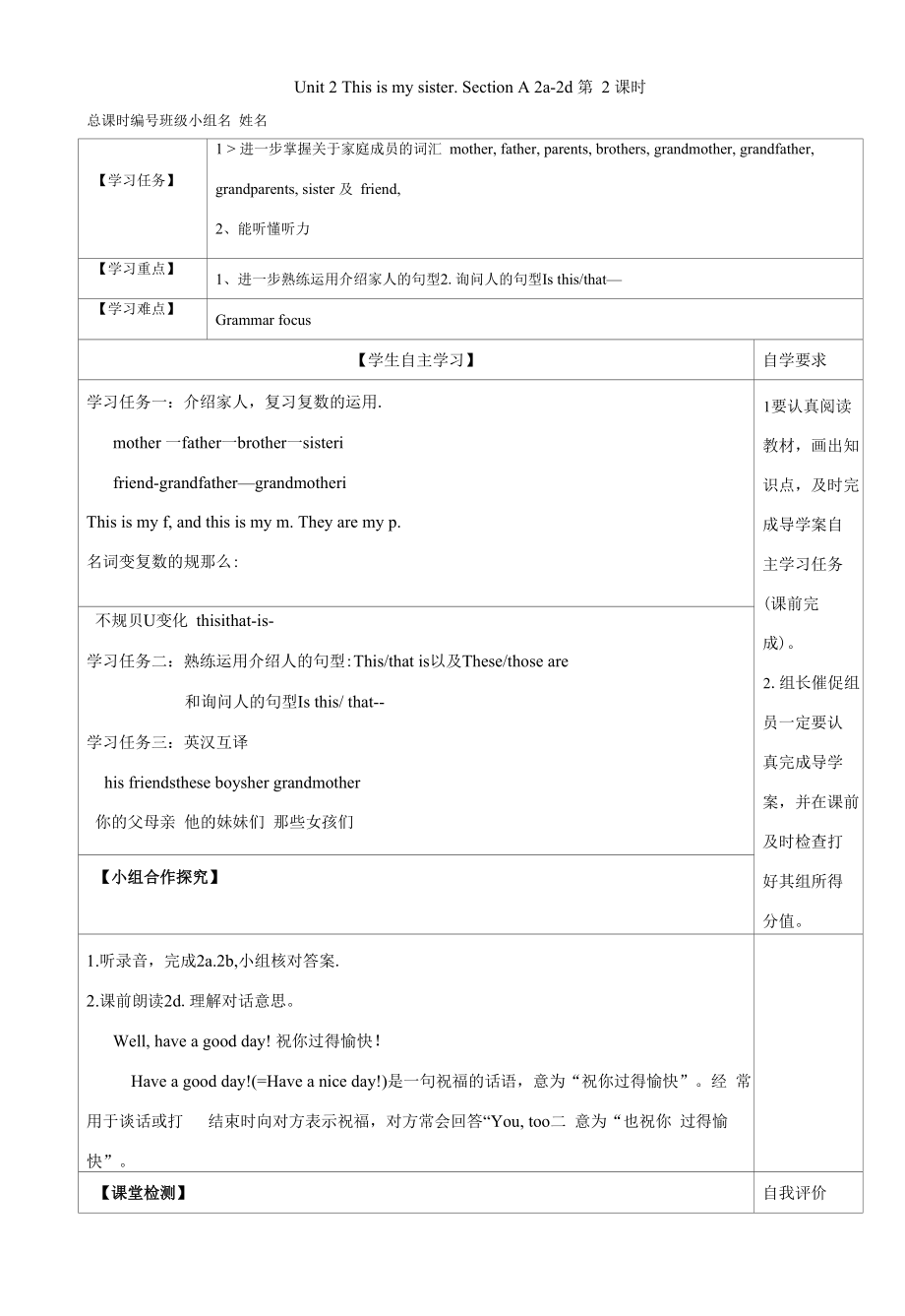 英语人教版七年级上册Unit 2 This is my sister.Section A 2a—2d学案（无答案）.docx_第1页