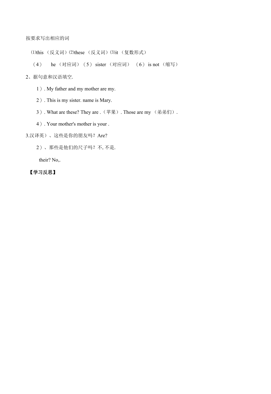 英语人教版七年级上册Unit 2 This is my sister.Section A 2a—2d学案（无答案）.docx_第2页