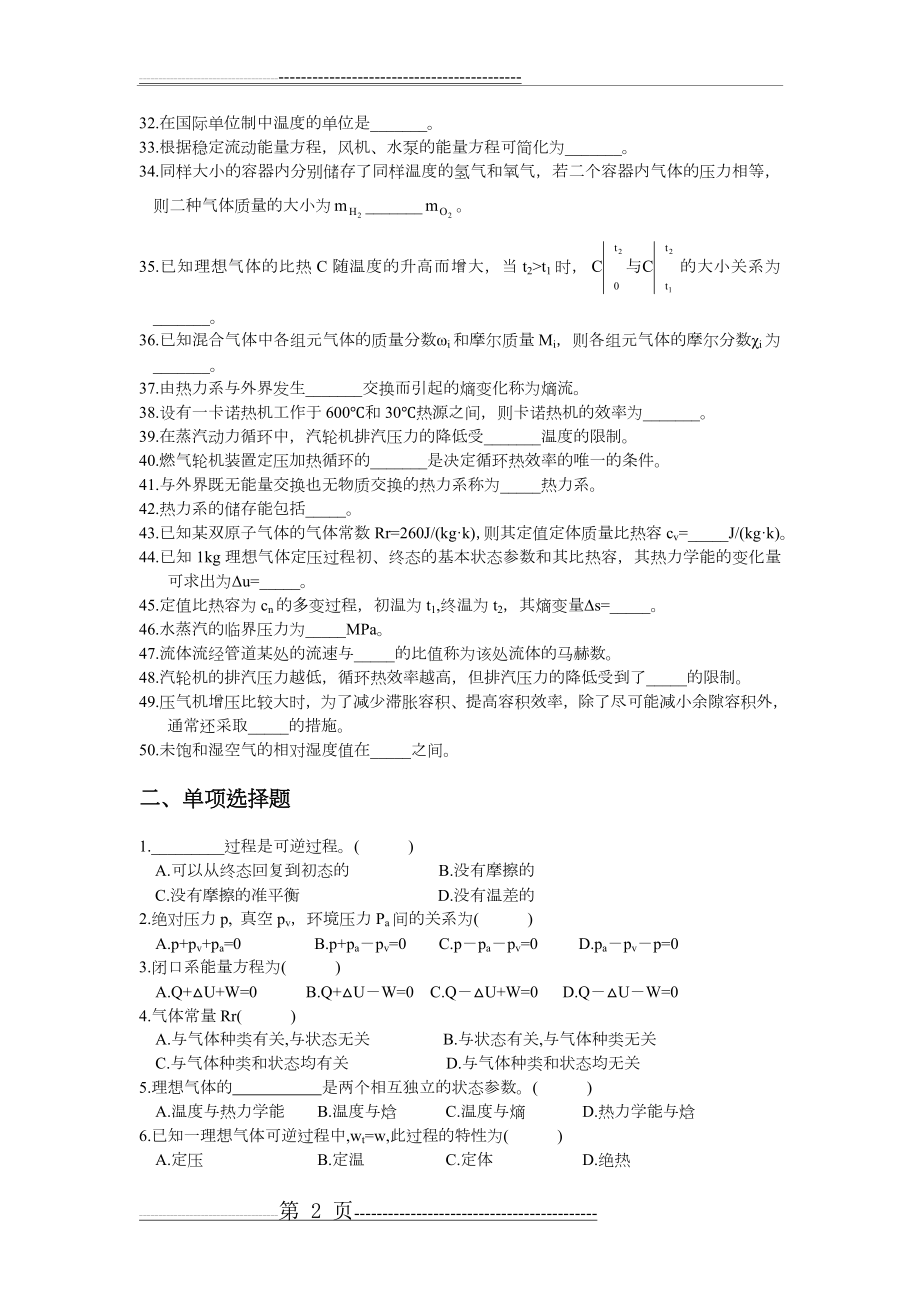 工程热力学习题附答案解析(18页).doc_第2页