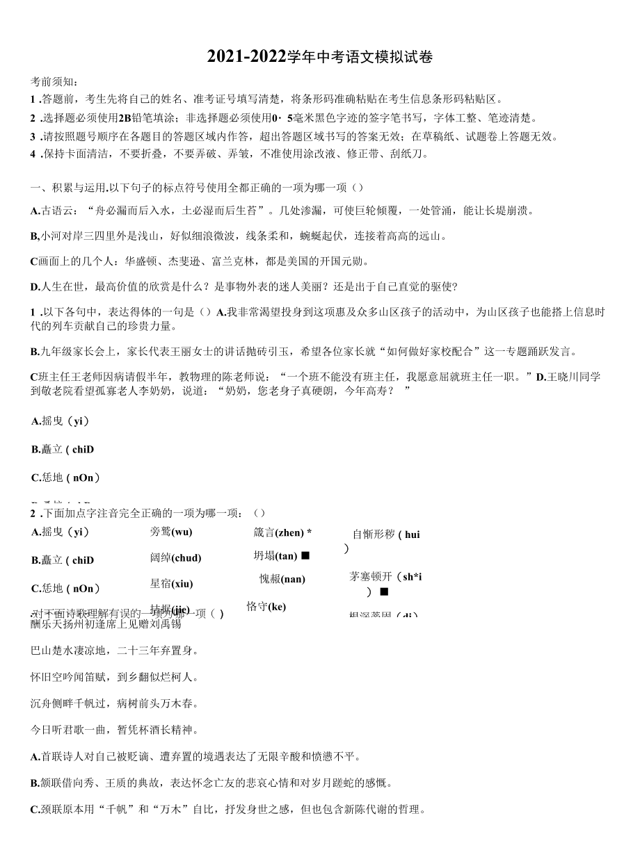 黑龙江省哈尔滨市六十中学2022年中考押题语文预测卷含解析.docx_第1页