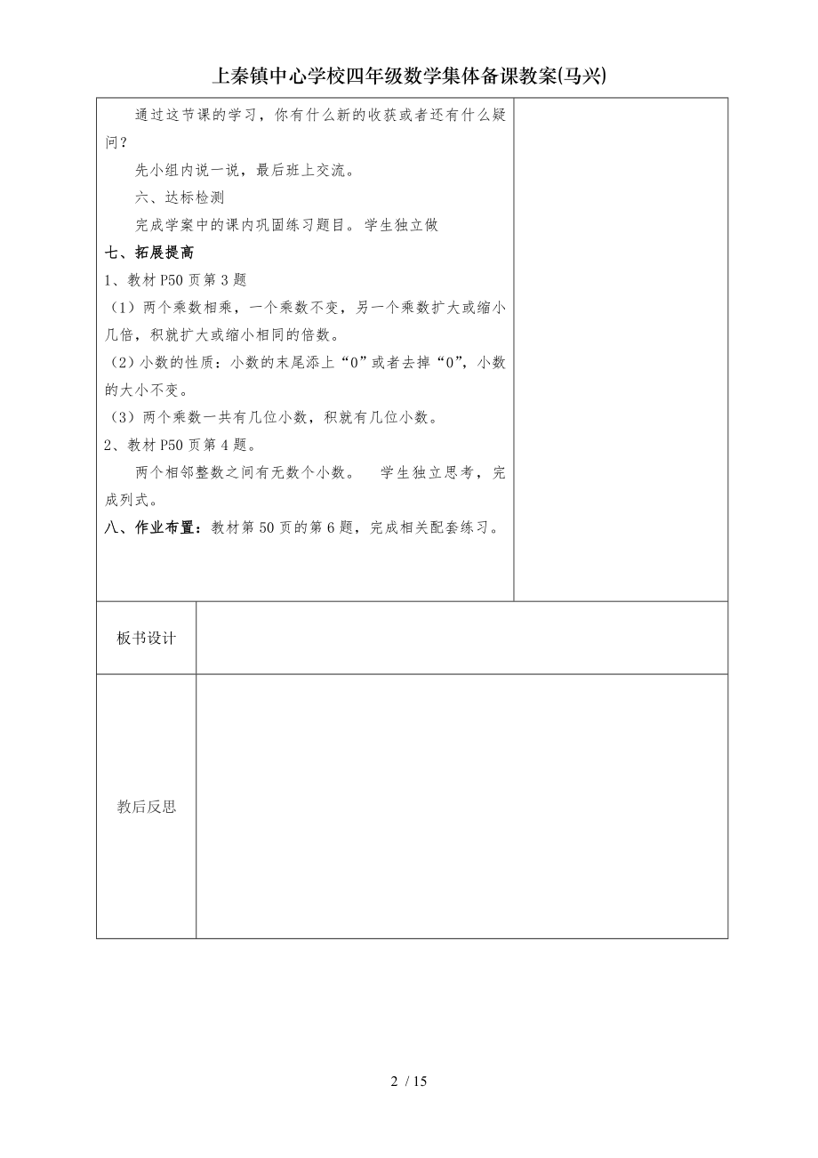 上秦镇中心学校四年级数学集体备课教案马兴.doc_第2页