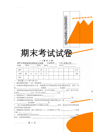 固体废弃物处理与处置试卷及答案(6页).doc