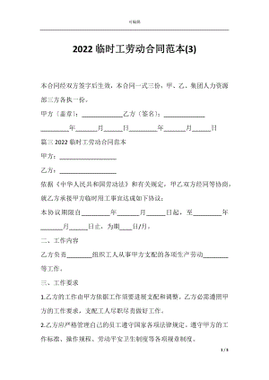 2022临时工劳动合同范本(3).docx