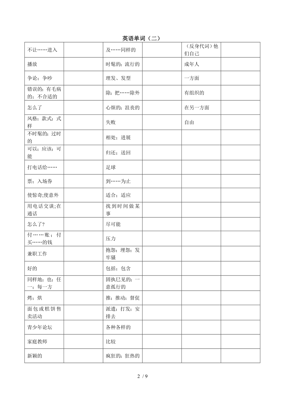 英语单词初二下.doc_第2页