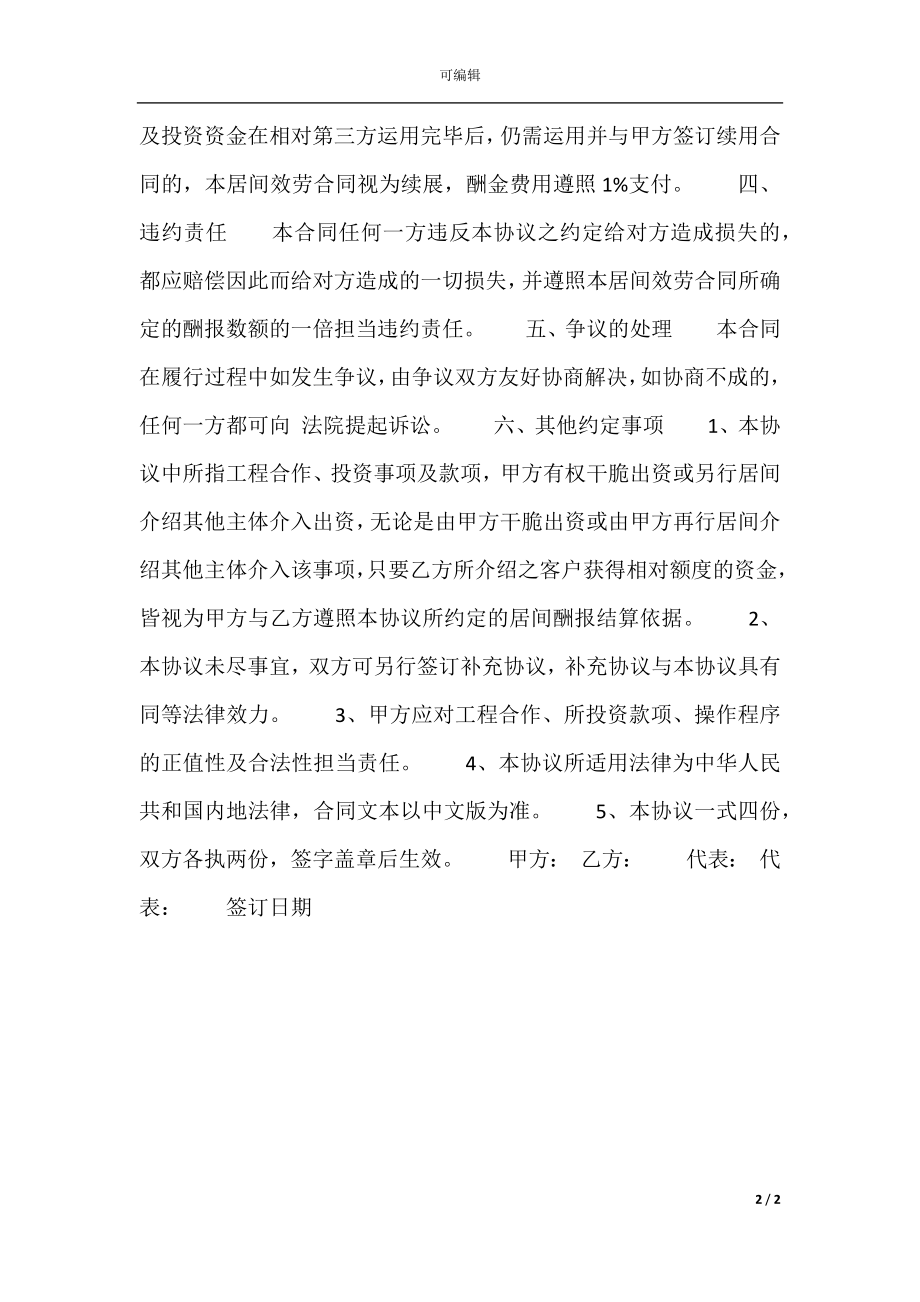 合法的软件服务合同样书.docx_第2页