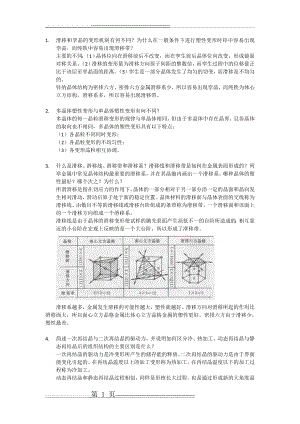 工程材料与热处理第4章作业题参考答案(4页).doc