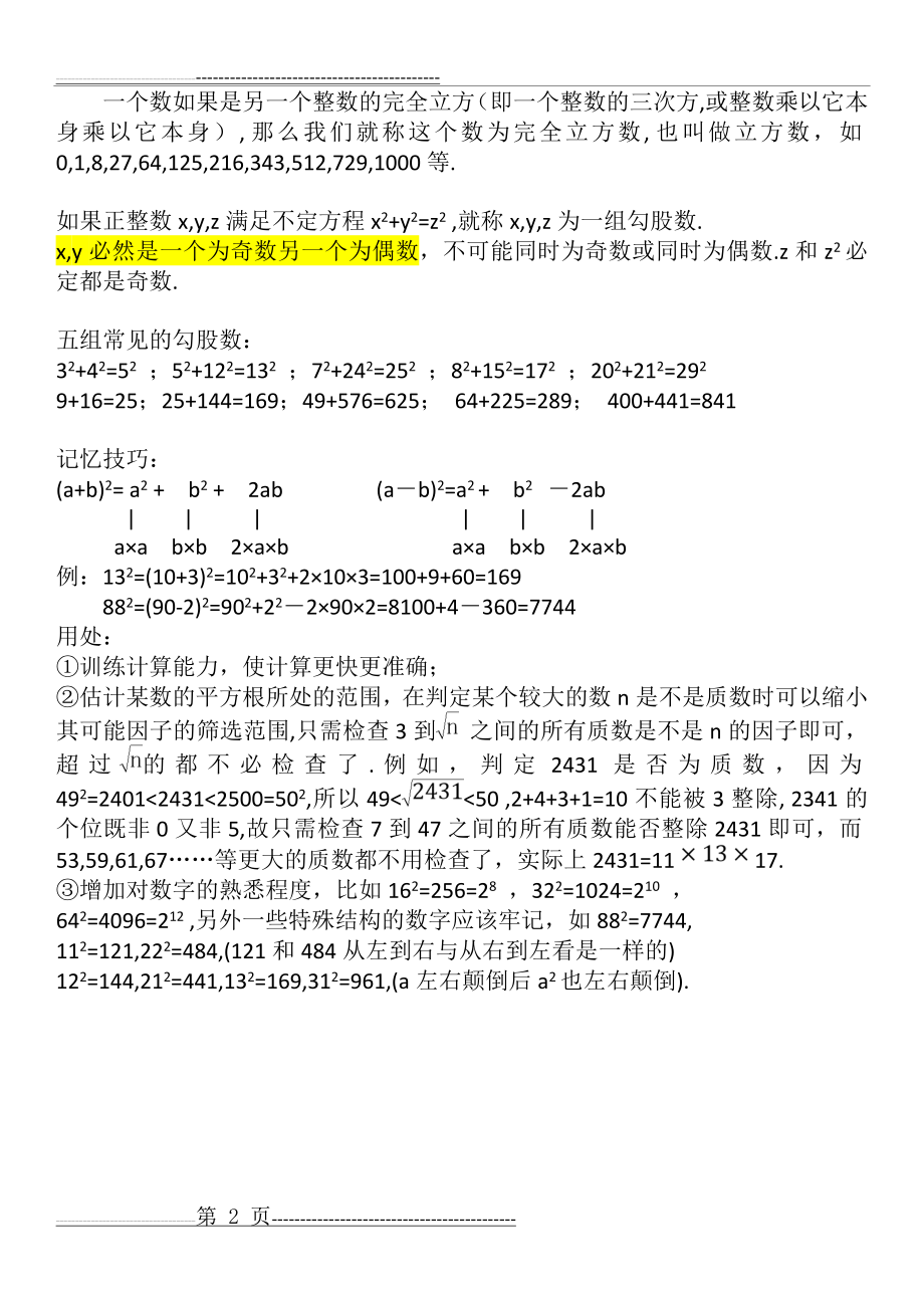 平方数的规律及100以内的平方表(2页).doc_第2页