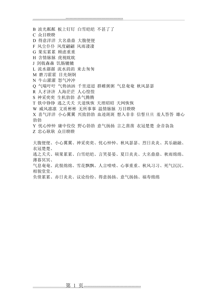 小学语文ABCC型词语(1页).doc_第1页