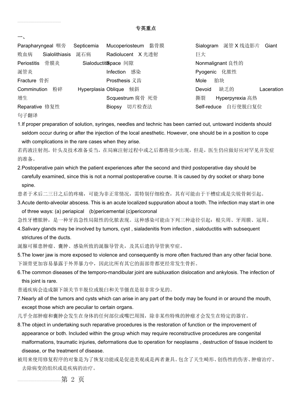 口腔医学专业英语题库-四川大学华西口腔医学院(14页).doc_第2页