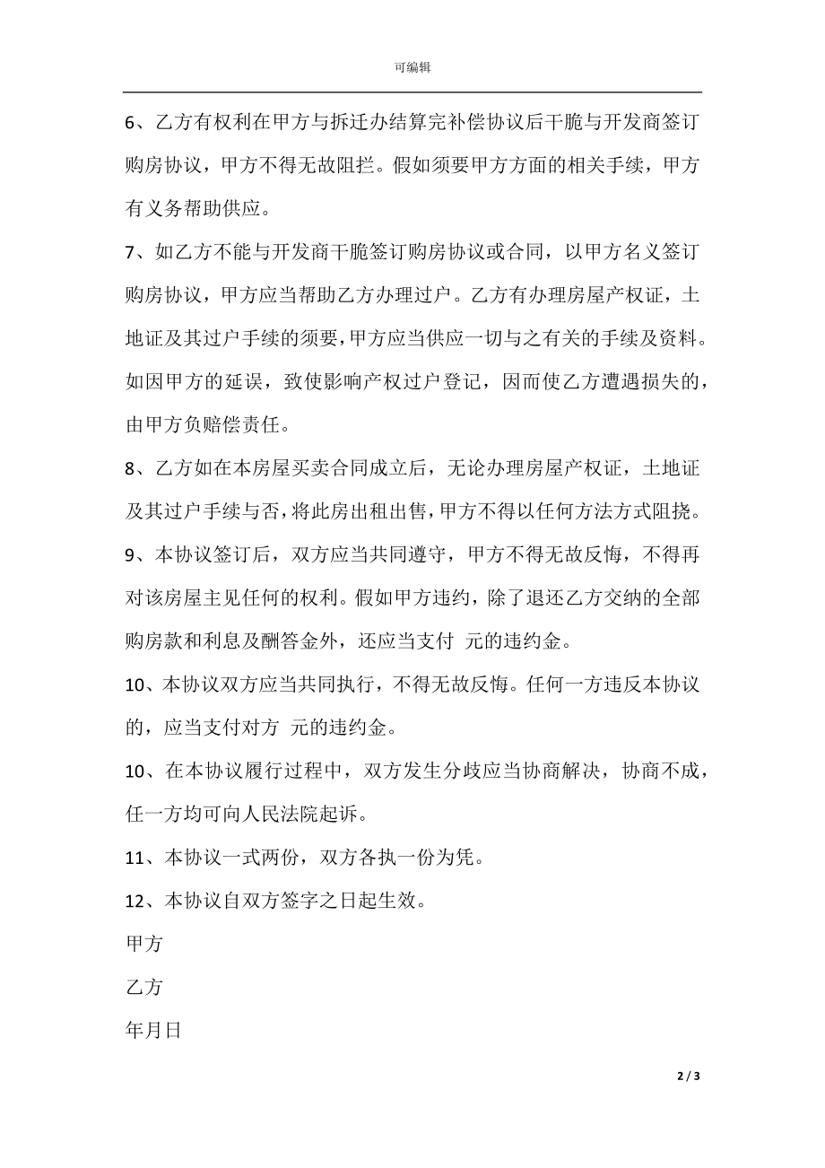 回迁房购买合同样本.docx_第2页