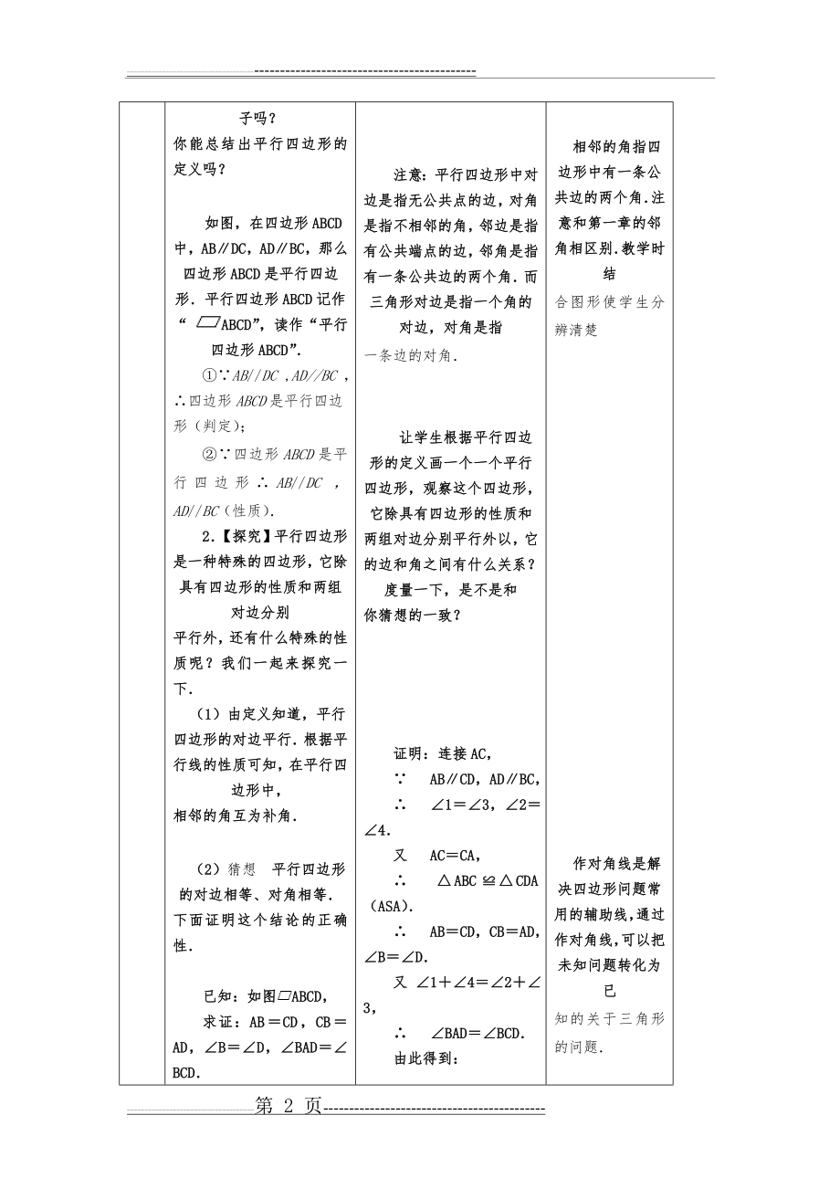 平行四边形整章教案表格式(51页).doc_第2页