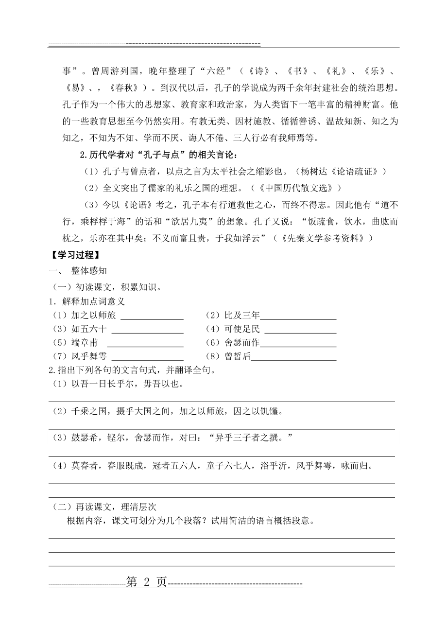 子路导学案(5页).doc_第2页