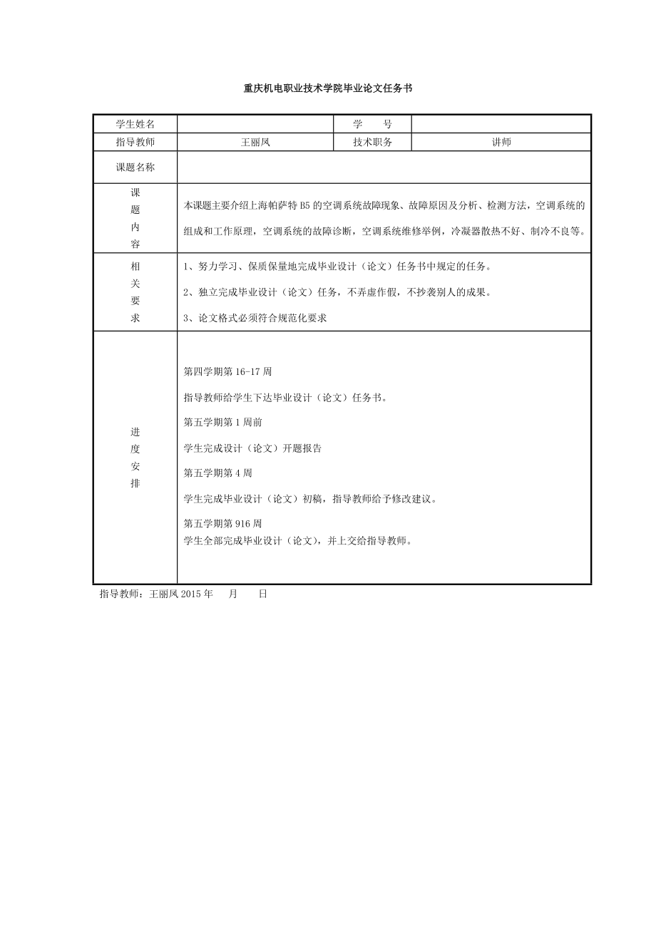 上海帕萨特B5空调系统故障诊断与检修.doc_第2页