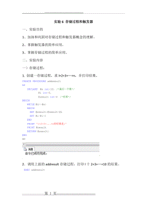 实验6 数据库实验——存储过程和触发器(17页).doc