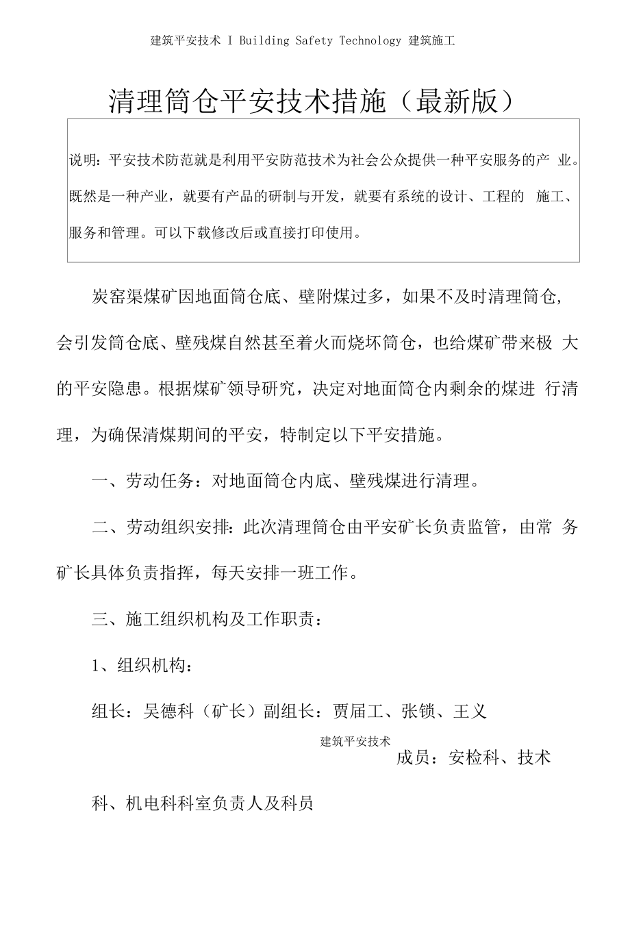 清理筒仓安全技术措施(最新版).docx_第2页