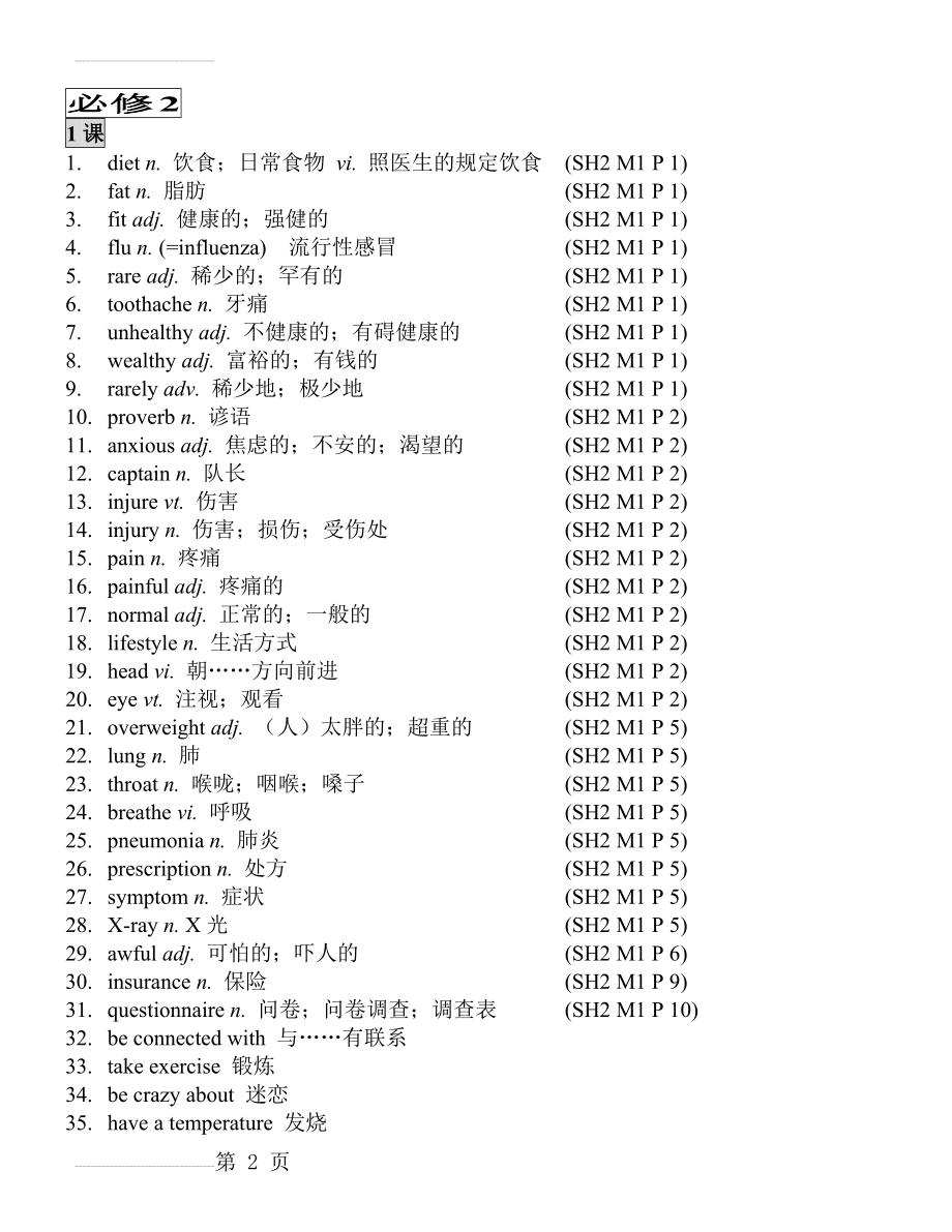 外研版高中必修二英语全部单词58182(8页).doc_第2页