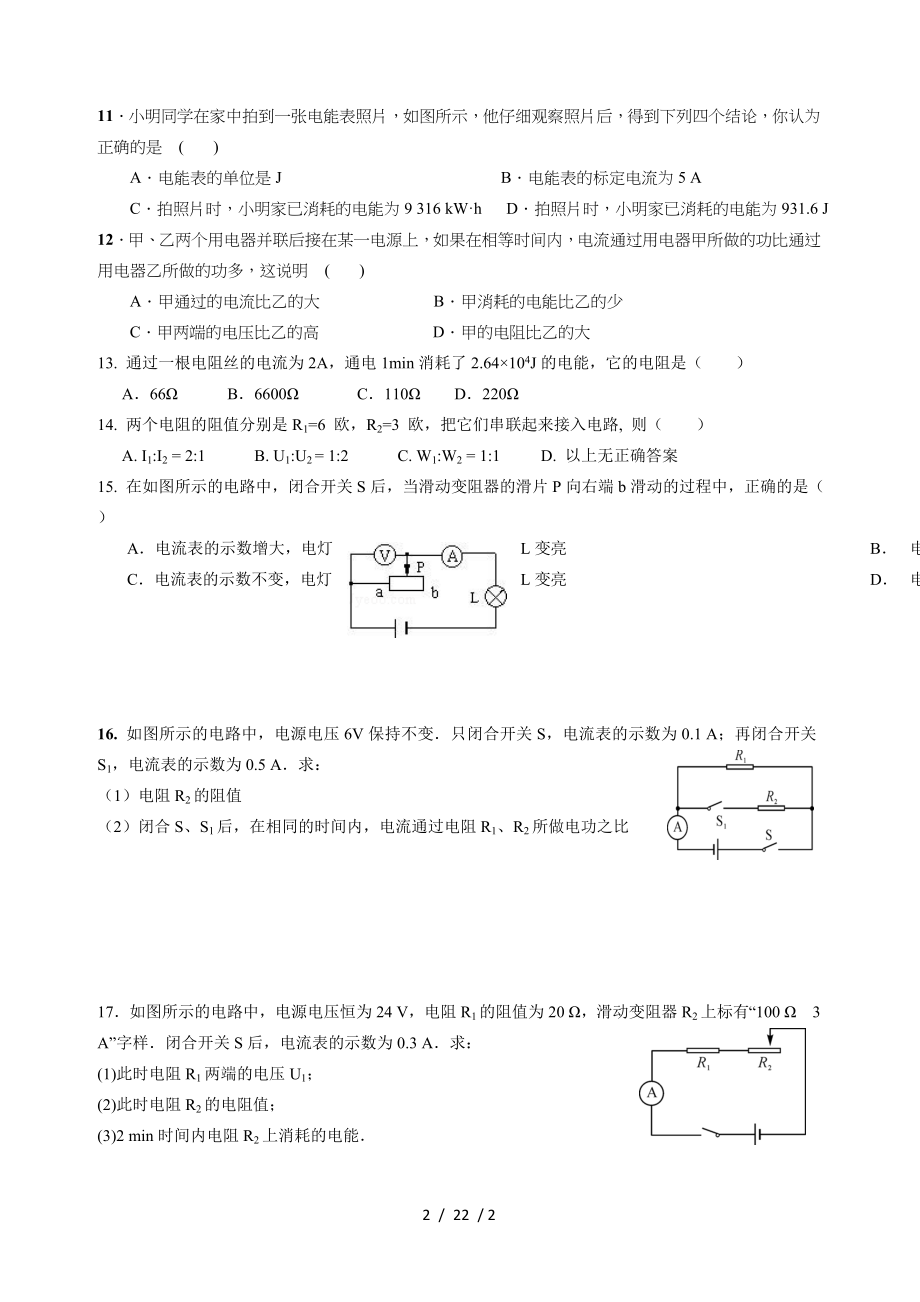 九年级物理181电能 电功同步练习.doc_第2页