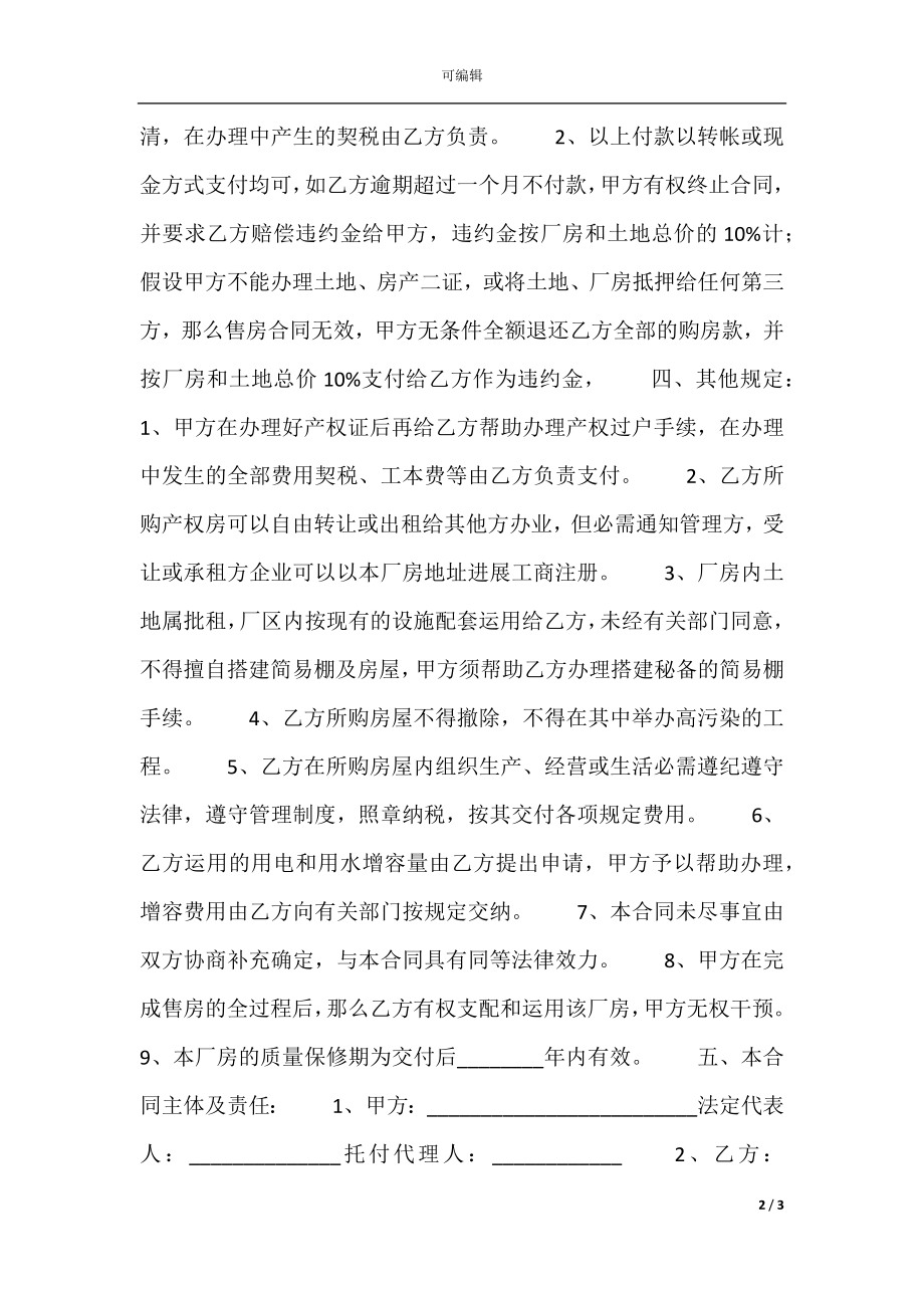 区域买卖合同样书.docx_第2页